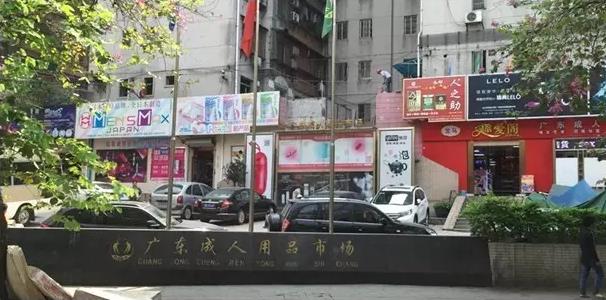 A Trail Through Guangzhou Sex Toys Market