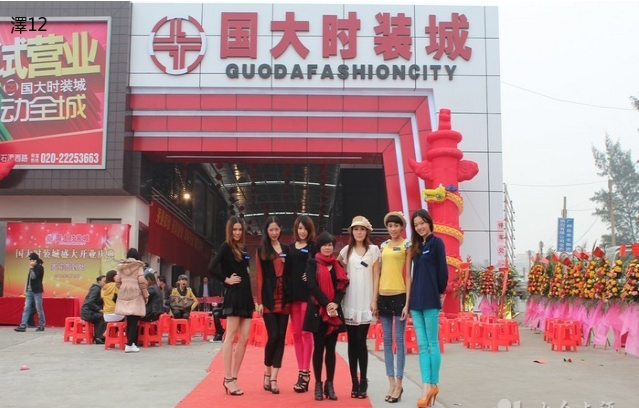 Guoda Fashion City