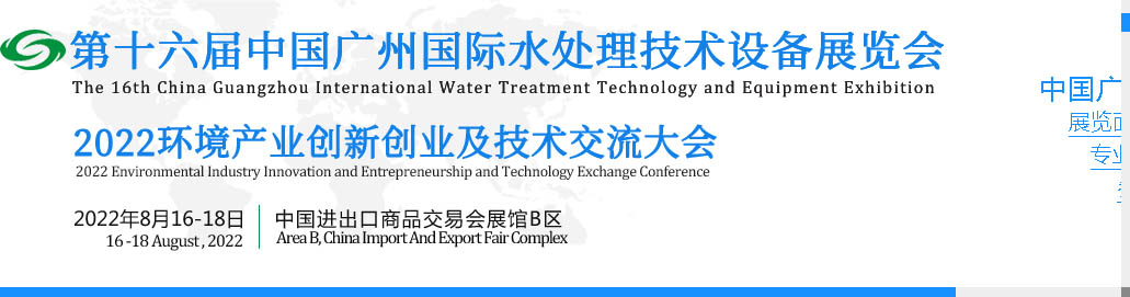 Guangzhou International Water Treatment Technology and Equipment ...