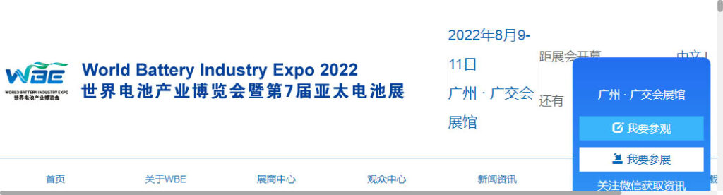 World Battery Industry Expo